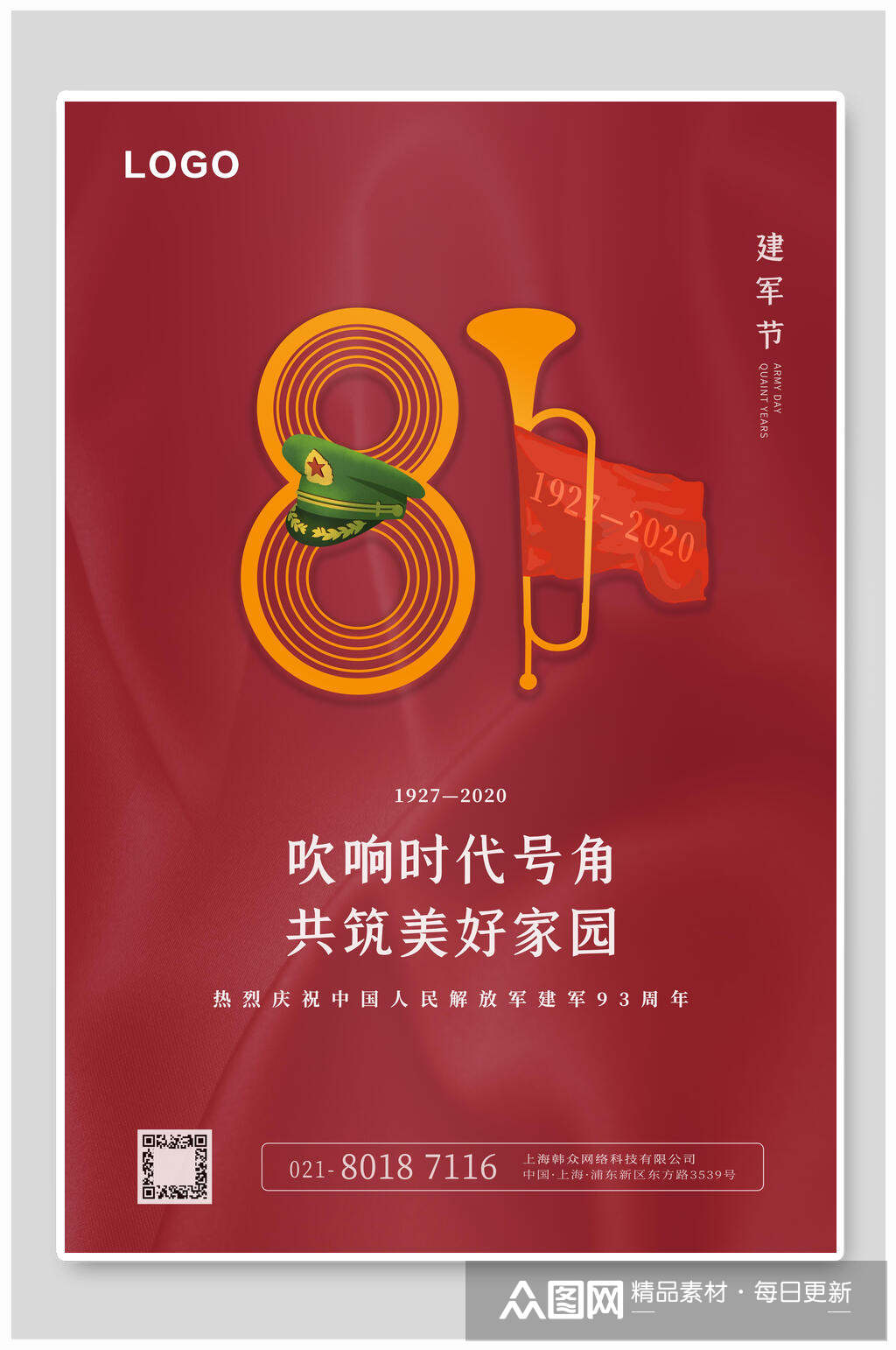 吹响时代号角八一建军节海报