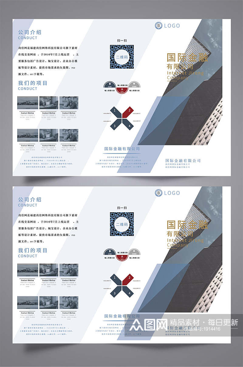 极简几何国际金融公司三折页设计模板宣传单素材