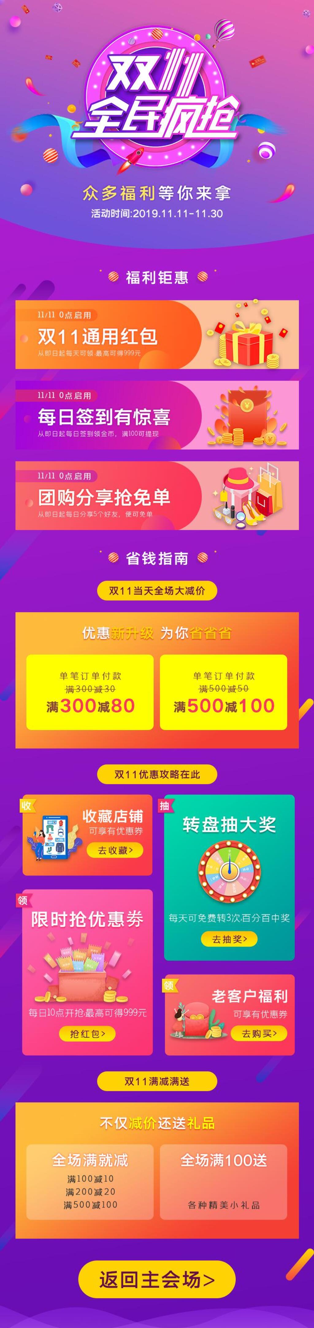 紫色双十一全民疯抢H5长图素材