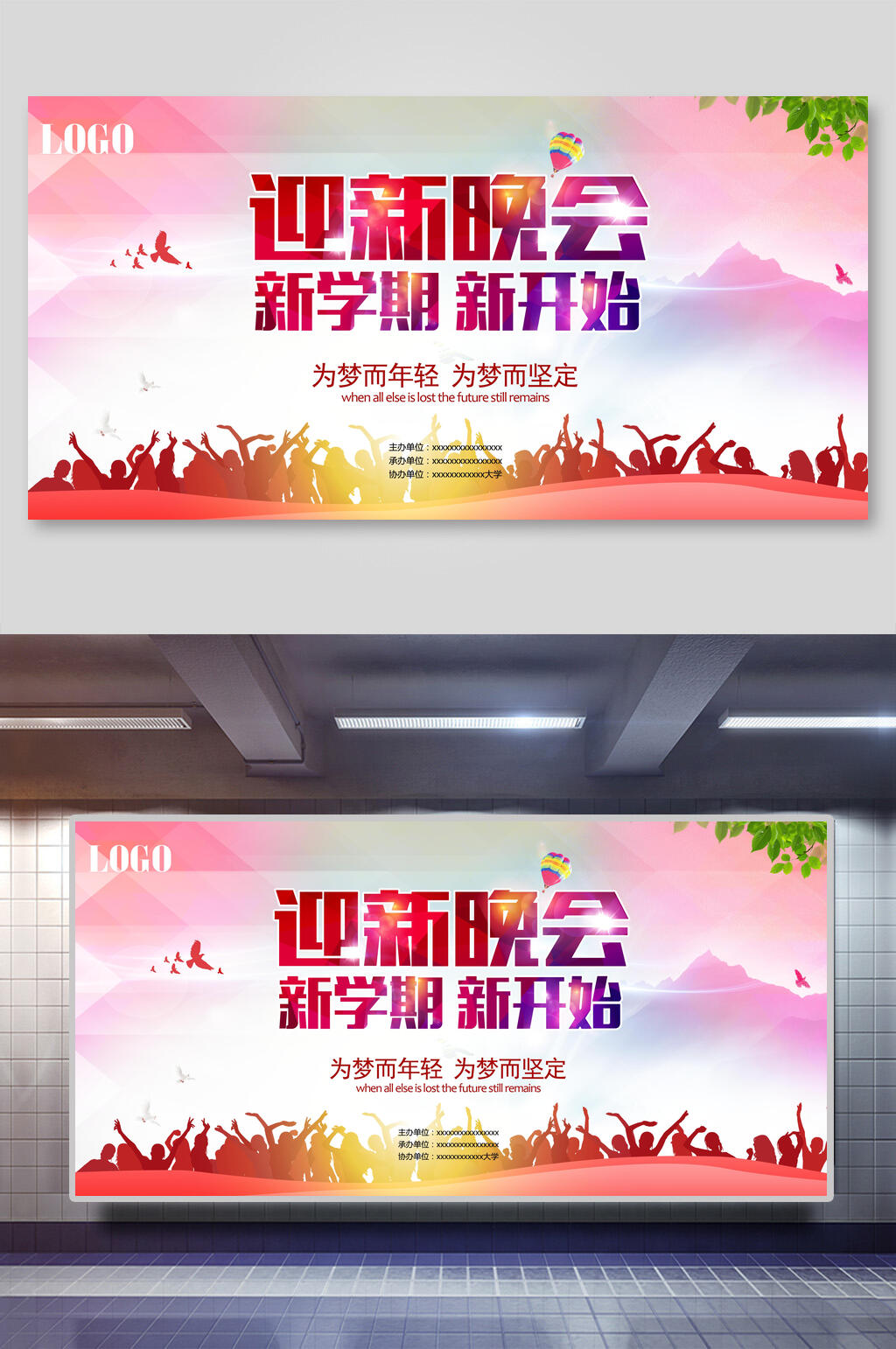 炫彩迎新晚会开学典礼展板素材