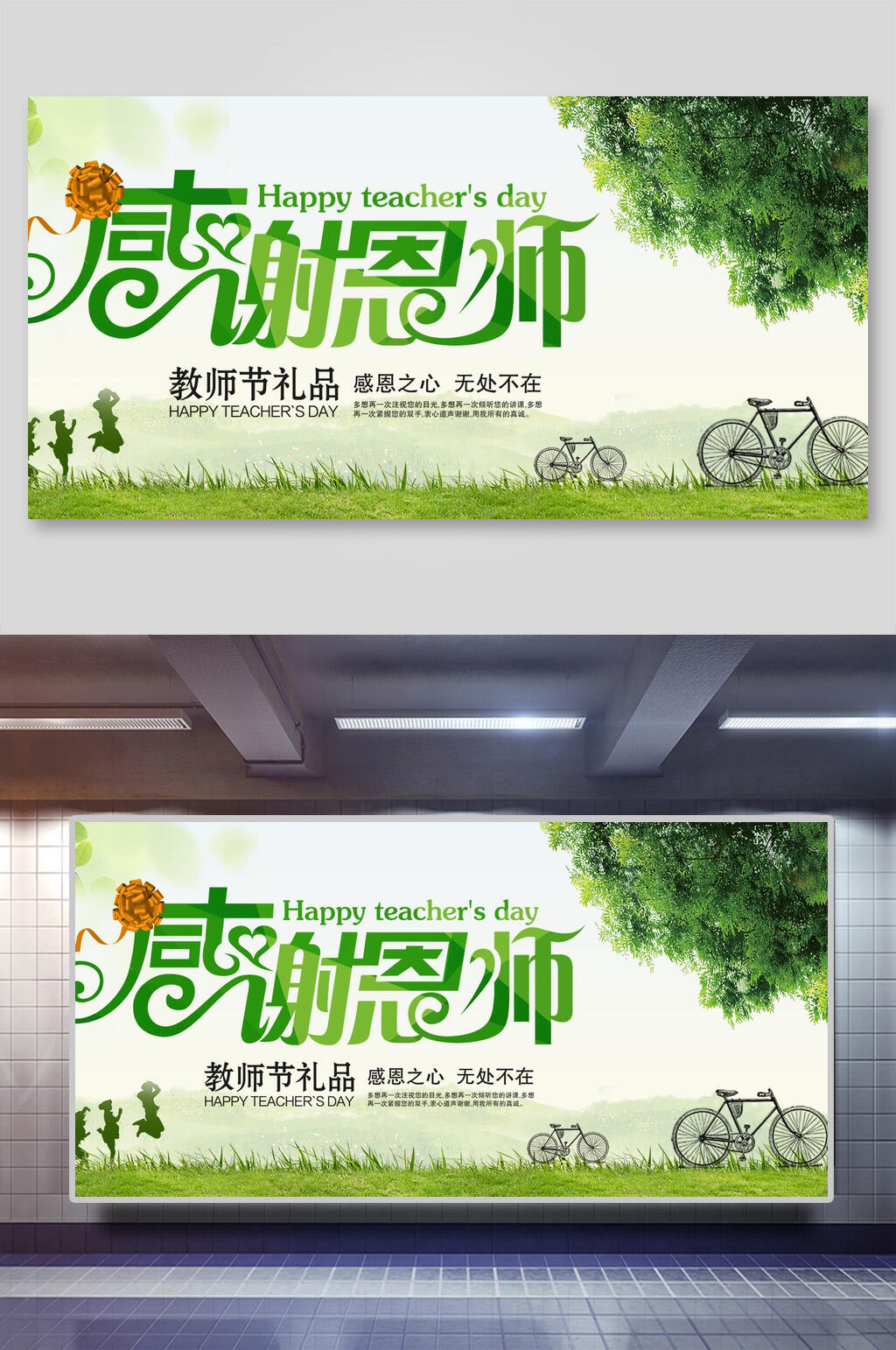 绿色渐变感谢恩师教师节展板素材
