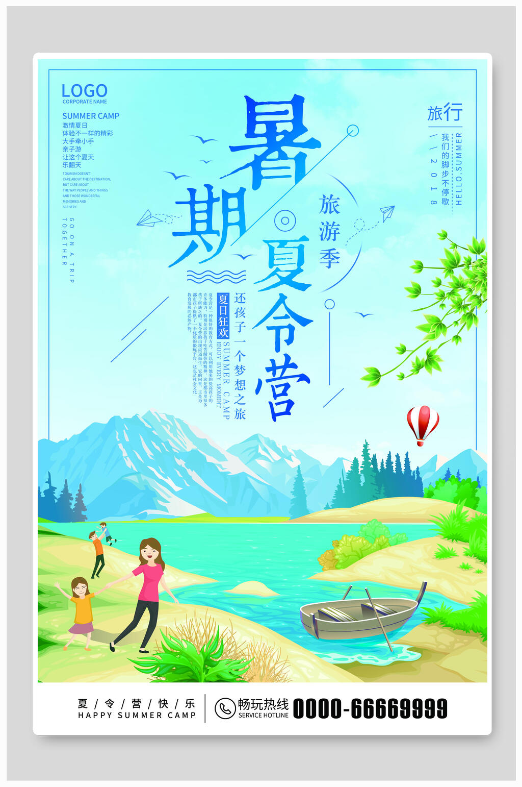 暑期夏令营海报素材