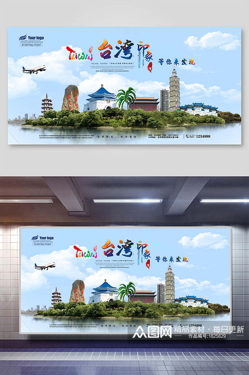 清新台湾旅游宣传展板素材