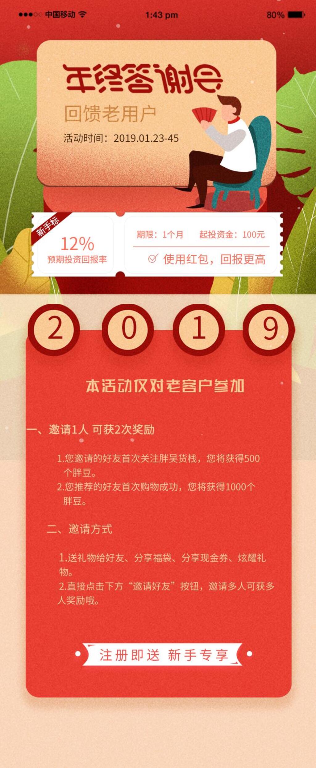 年终答题会H5长图素材