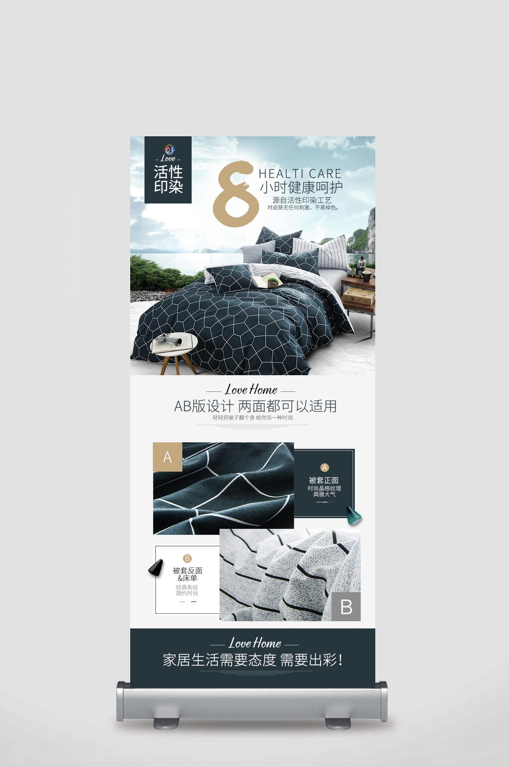 时尚家纺家具展架易拉宝素材