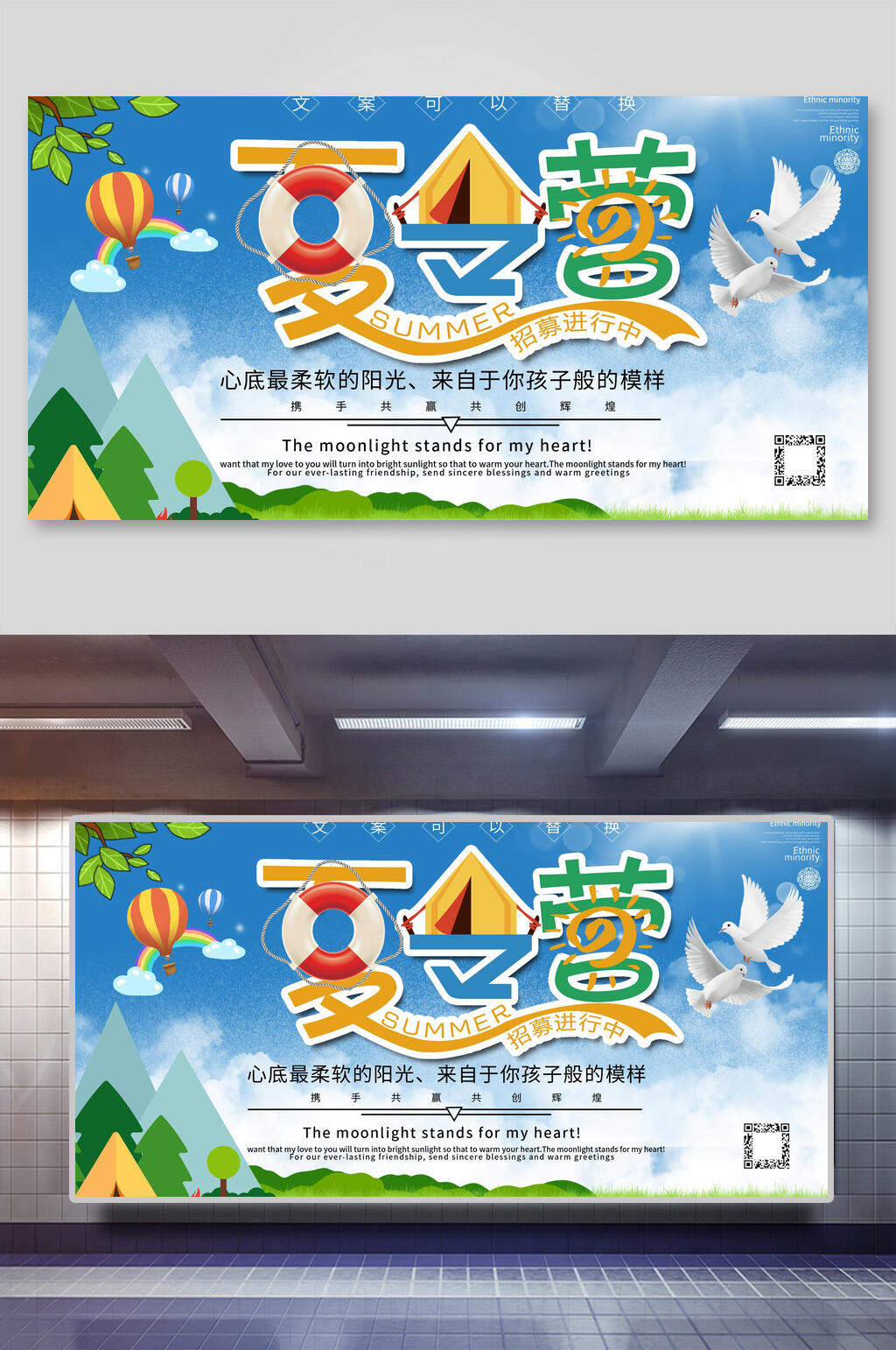 清新夏令营招生促销展板素材
