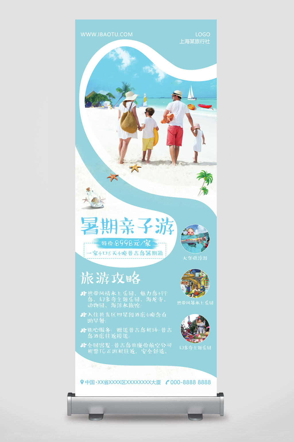 清新暑期亲子游X展架易拉宝素材