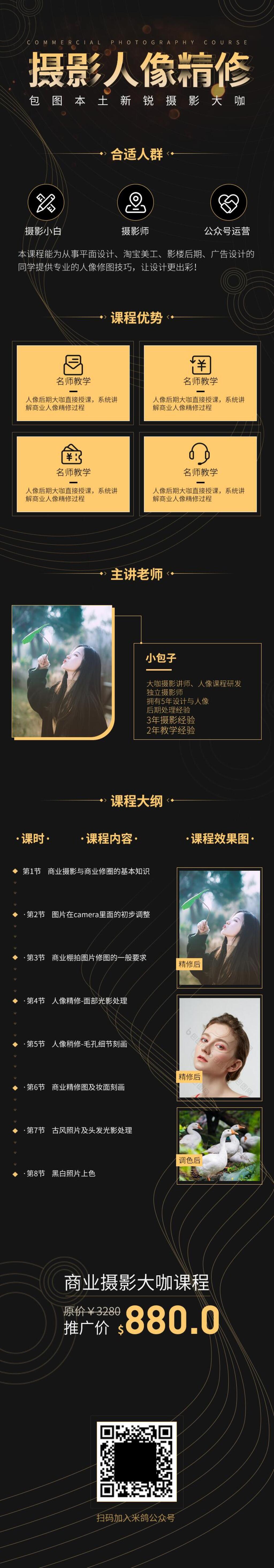 黑金色摄影人像精修H5长图素材
