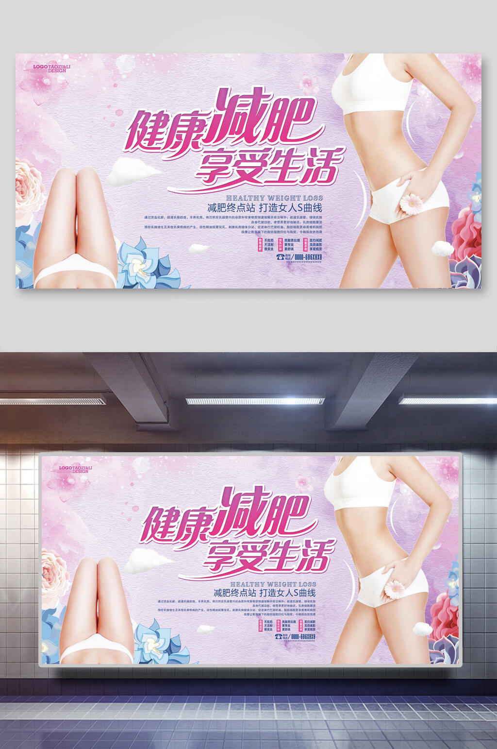 清新魅力健康减肥享受生活展板素材