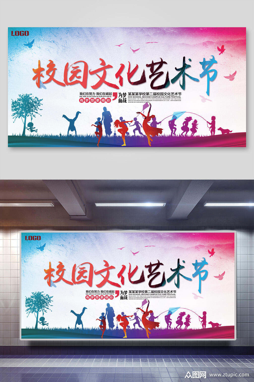 水彩魅力校园文化艺术节展板