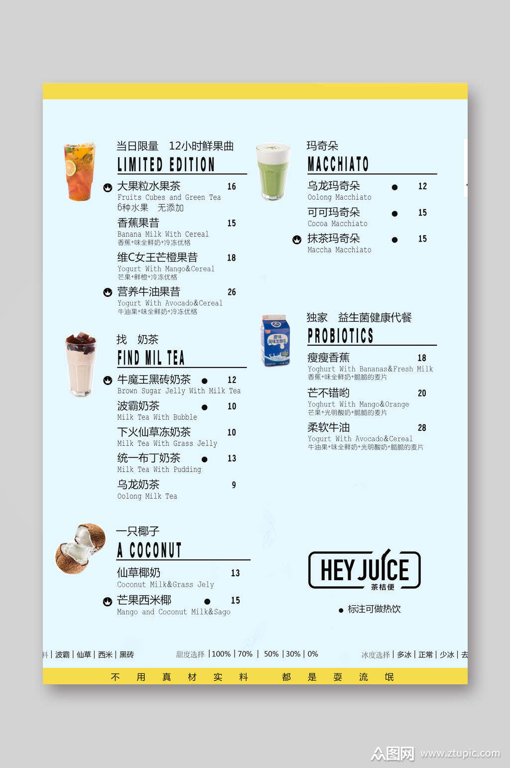 清新简洁奶茶饮品菜单单页宣传单