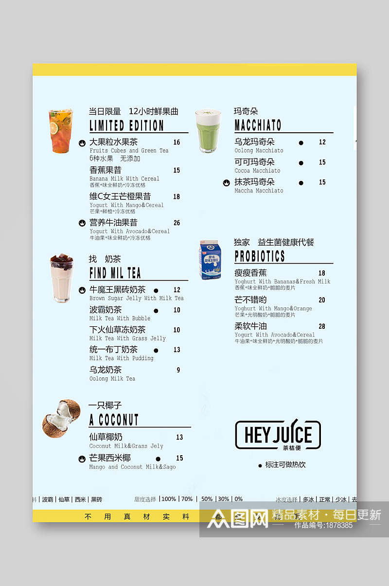 清新简洁奶茶饮品菜单单页宣传单素材