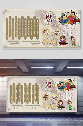 中式卡通求知校园文化展板
