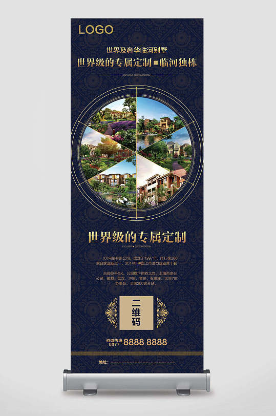 蓝金专属定制房地产x展架易拉宝