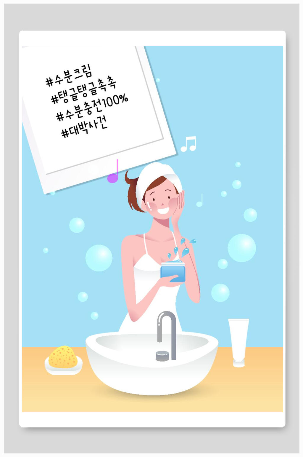 清新時(shí)尚美容護(hù)膚插畫素材素材