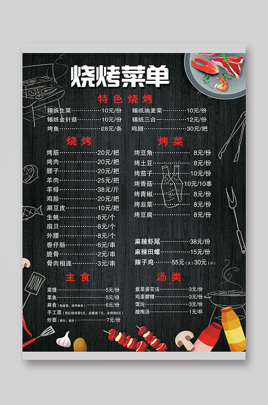烤串单菜谱（烤串100种类菜品） 烤串单菜谱（烤串100种类菜品）《烤串的菜单大全》 菜谱资讯