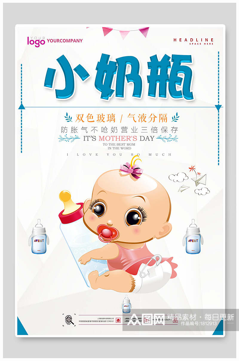 儿童小奶瓶母婴用品海报素材