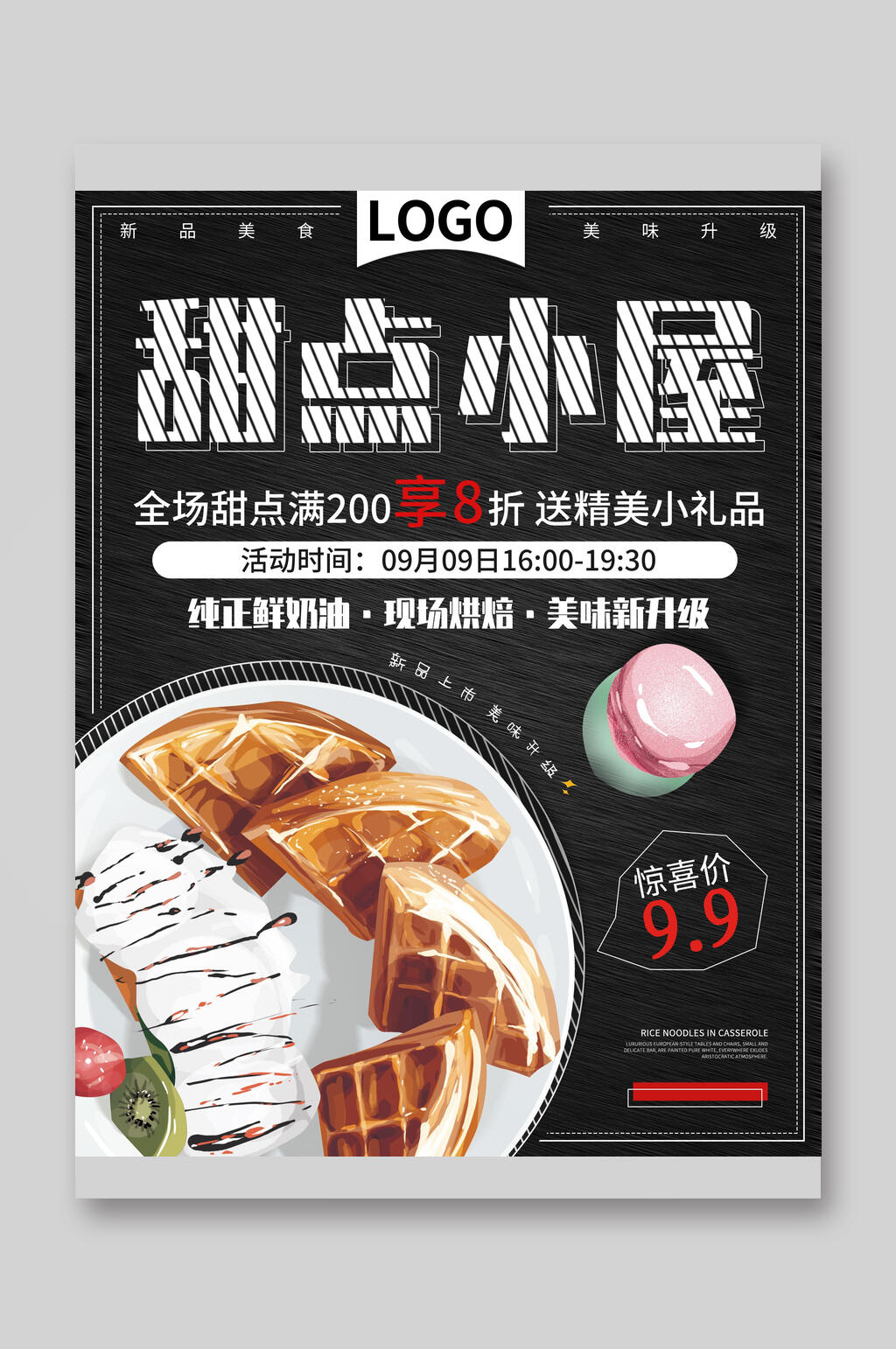 美味甜点小屋饮品菜单单页宣传单素材