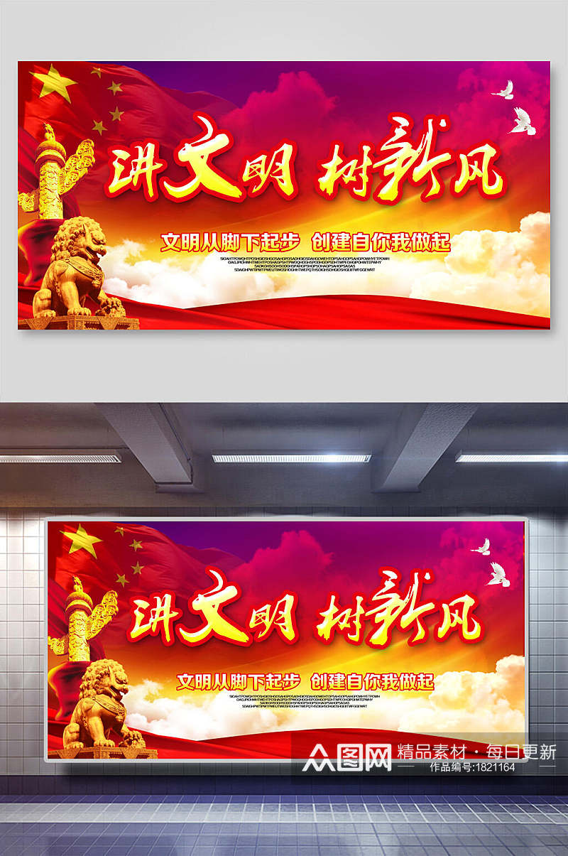 中国红讲文明树新风展板素材