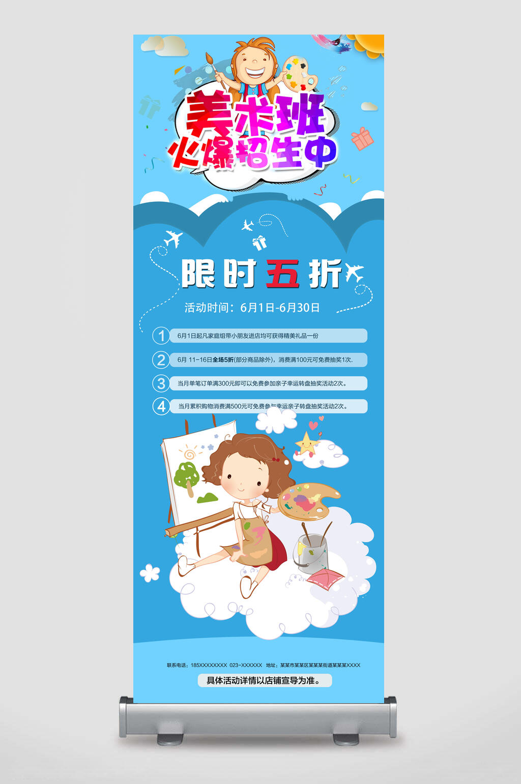 美术班火爆招生X展架易拉宝素材