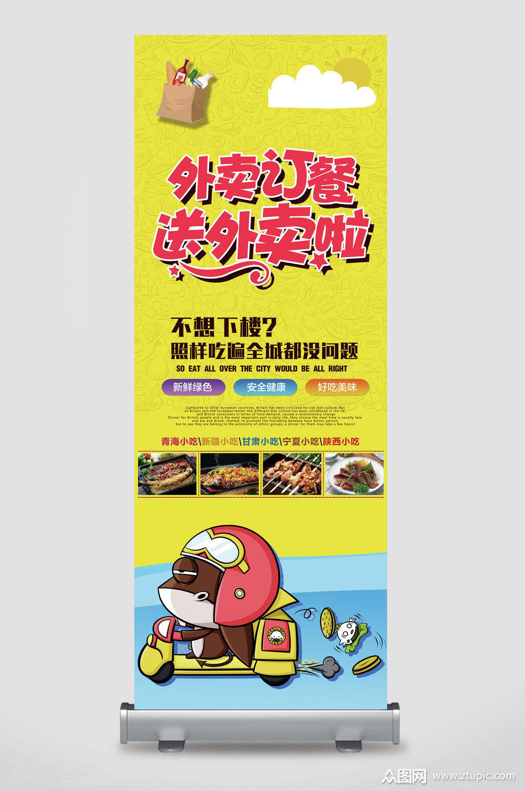外卖订餐送外卖啦x展架易拉宝