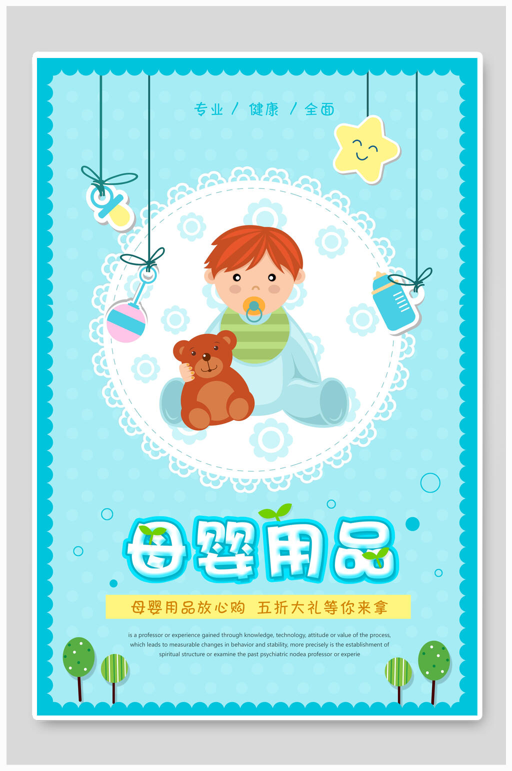 清新蓝色母婴用品海报素材