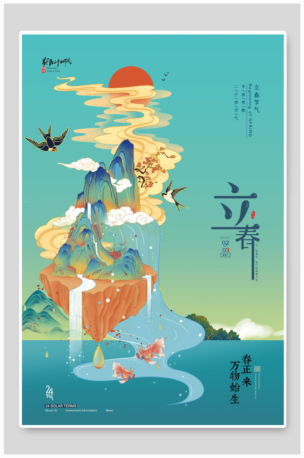 复古简约立春海报素材