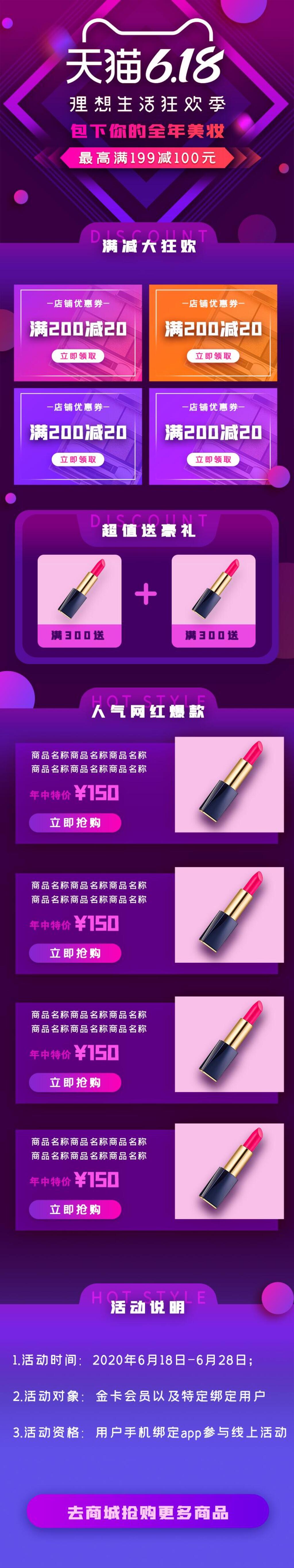 天猫六一八包下你的全年美妆H5长图素材