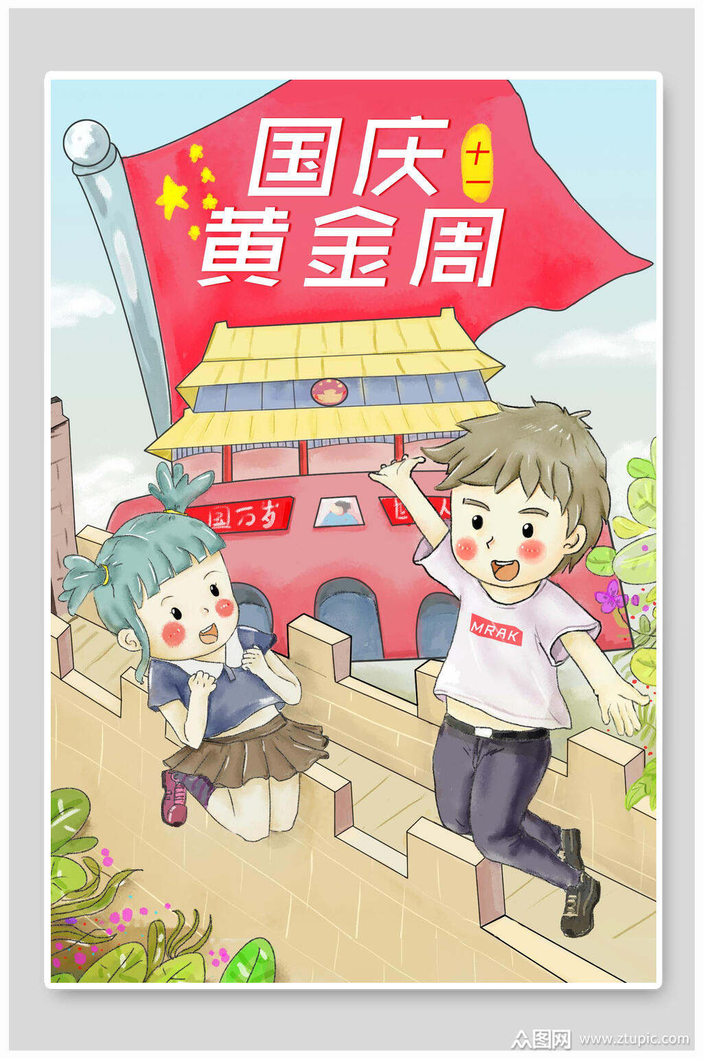 手绘水彩风国庆节黄金周插画素材素材