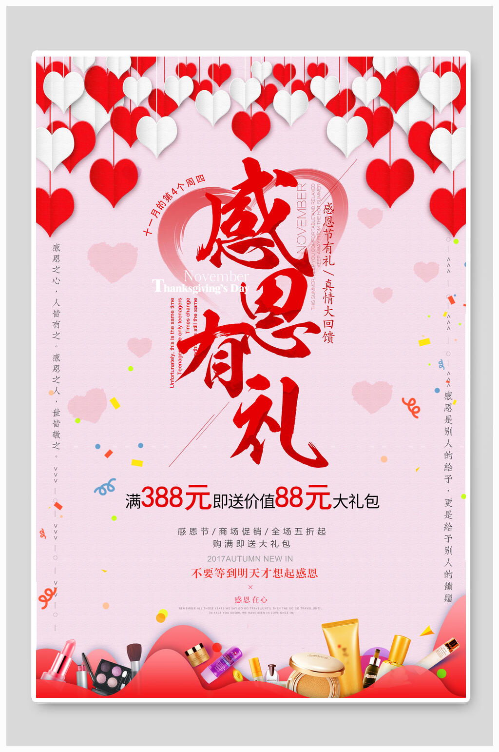 红色感恩有礼感恩节海报素材