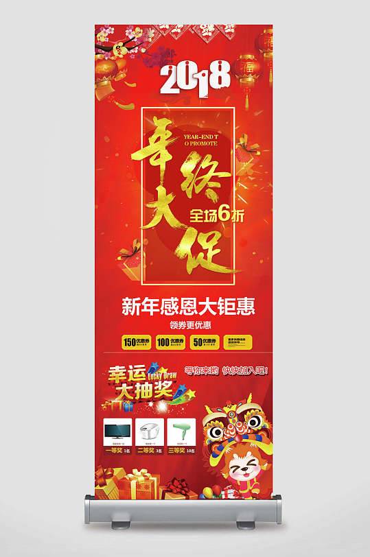 新年大促展架图片-新年大促展架设计素材-新年大促展架模板下载