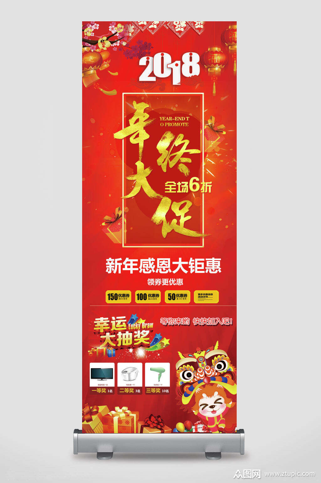 中国风年终大促新年感恩x展架易拉宝