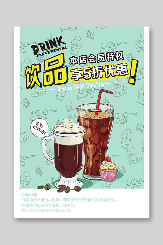 手绘甜品饮品促销菜单单页宣传单-众图网
