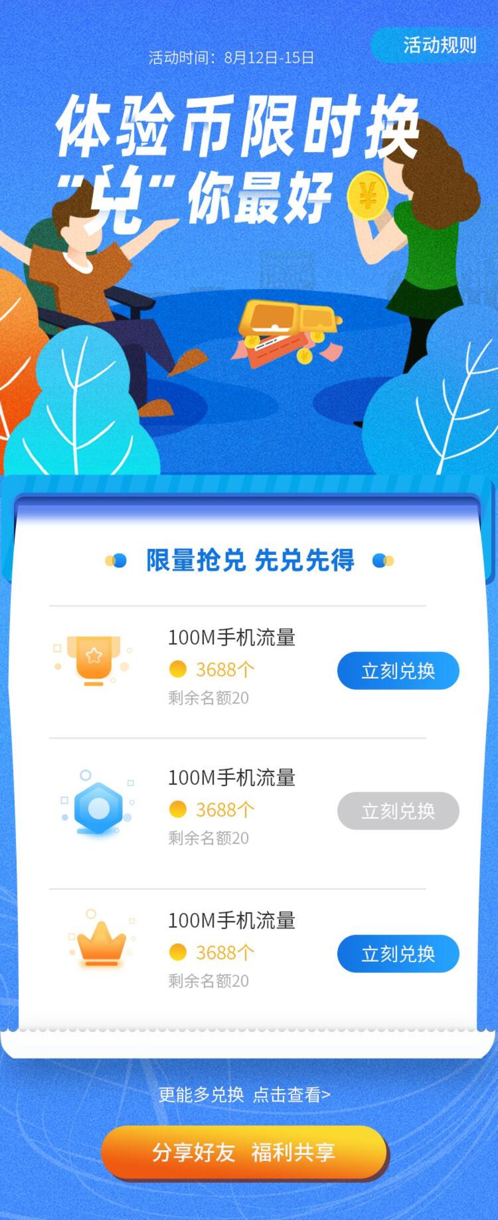 蓝色体验币限时换H5长图素材