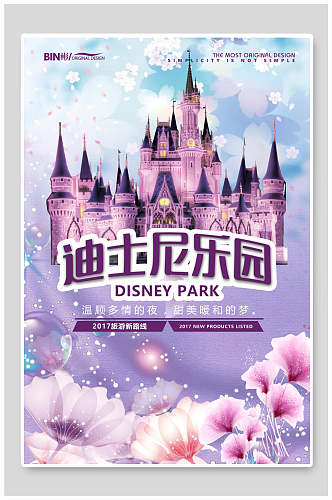 紫色温顺多情的夜迪士尼海报