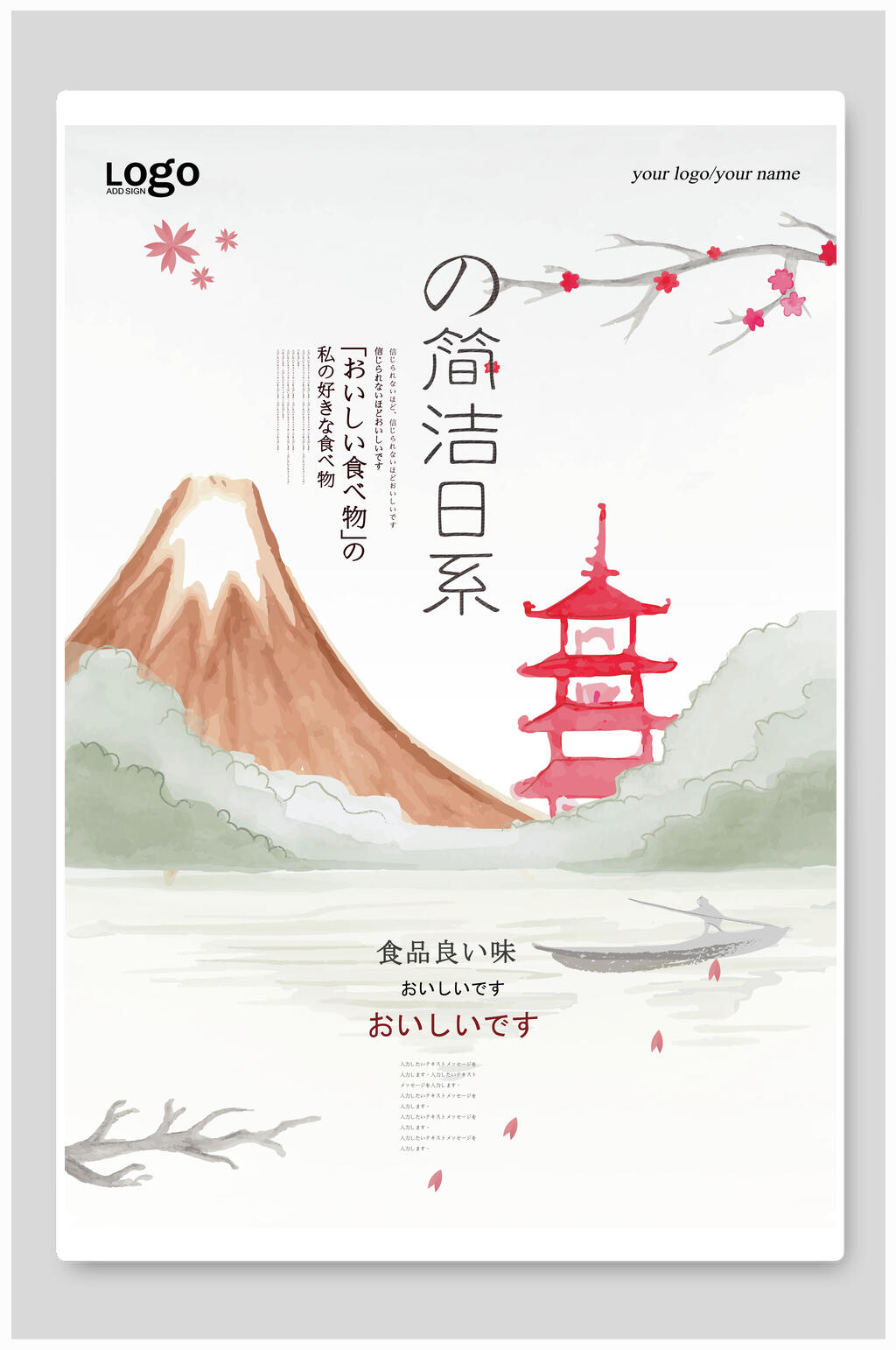 简洁水墨日系海报素材