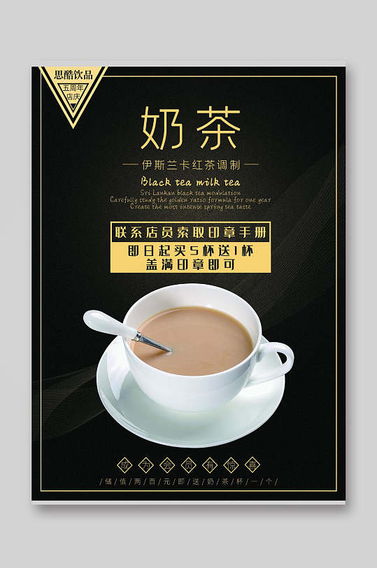 特调奶茶饮品菜单单页宣传单