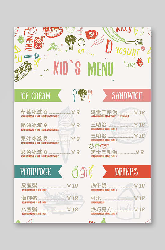 手绘冰淇淋三明治美食饮品菜单单页宣传单