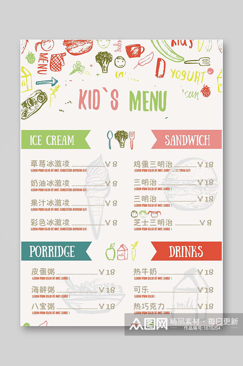 手绘冰淇淋三明治美食饮品菜单单页宣传单素材