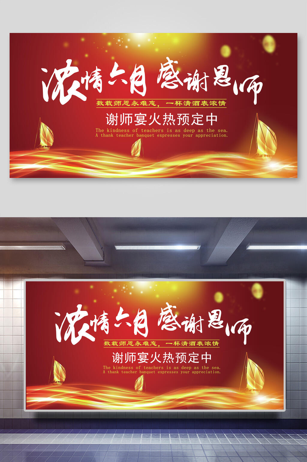 浓情六月感谢恩师教师节展板素材