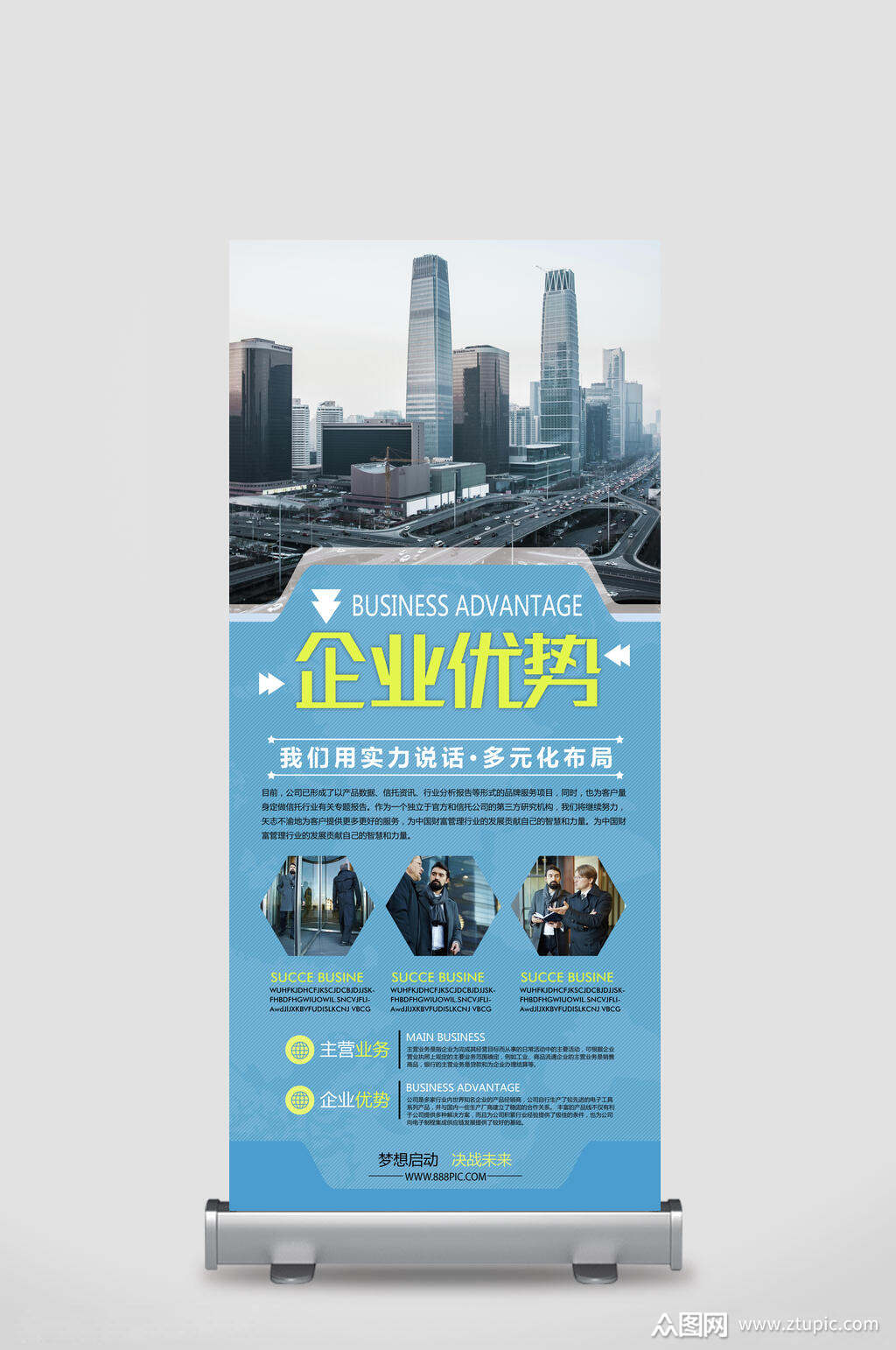 企业优势宣传x展架易拉宝模板下载-编号1843914-众图网