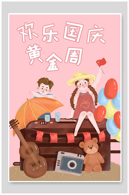 欢乐国庆节黄金周促销插画