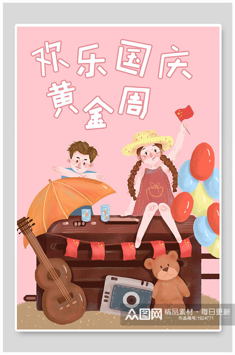 欢乐国庆节黄金周促销插画素材
