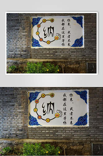 云南丽江古城里的彩绘墙高清图片