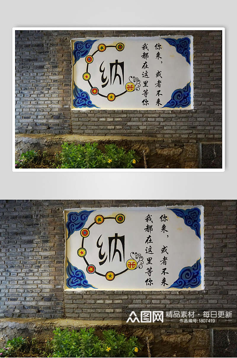 云南丽江古城里的彩绘墙高清图片素材
