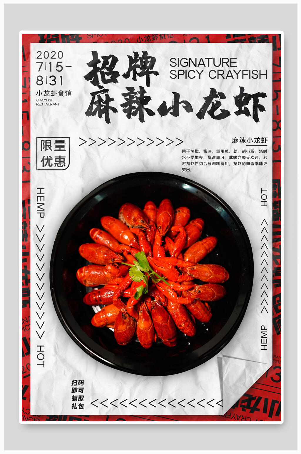 招牌麻辣龙虾美食促销海报素材