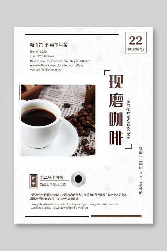 下午茶现磨咖啡饮品菜单单页宣传单