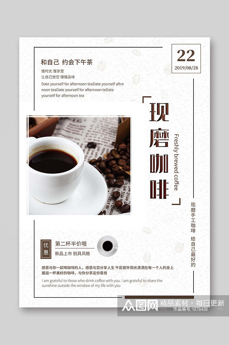 下午茶现磨咖啡饮品菜单单页宣传单素材