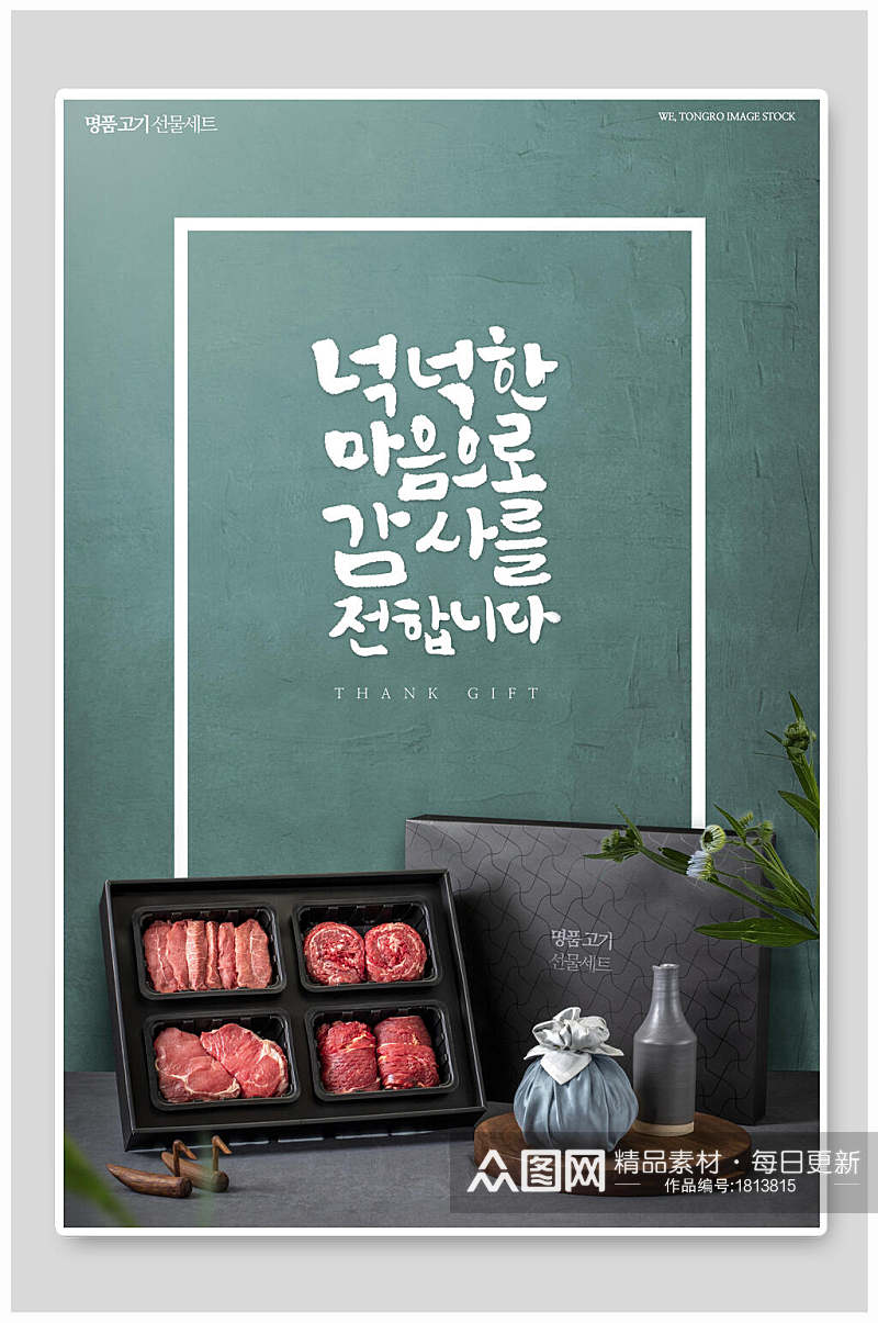 韩式极简牛肉海报素材