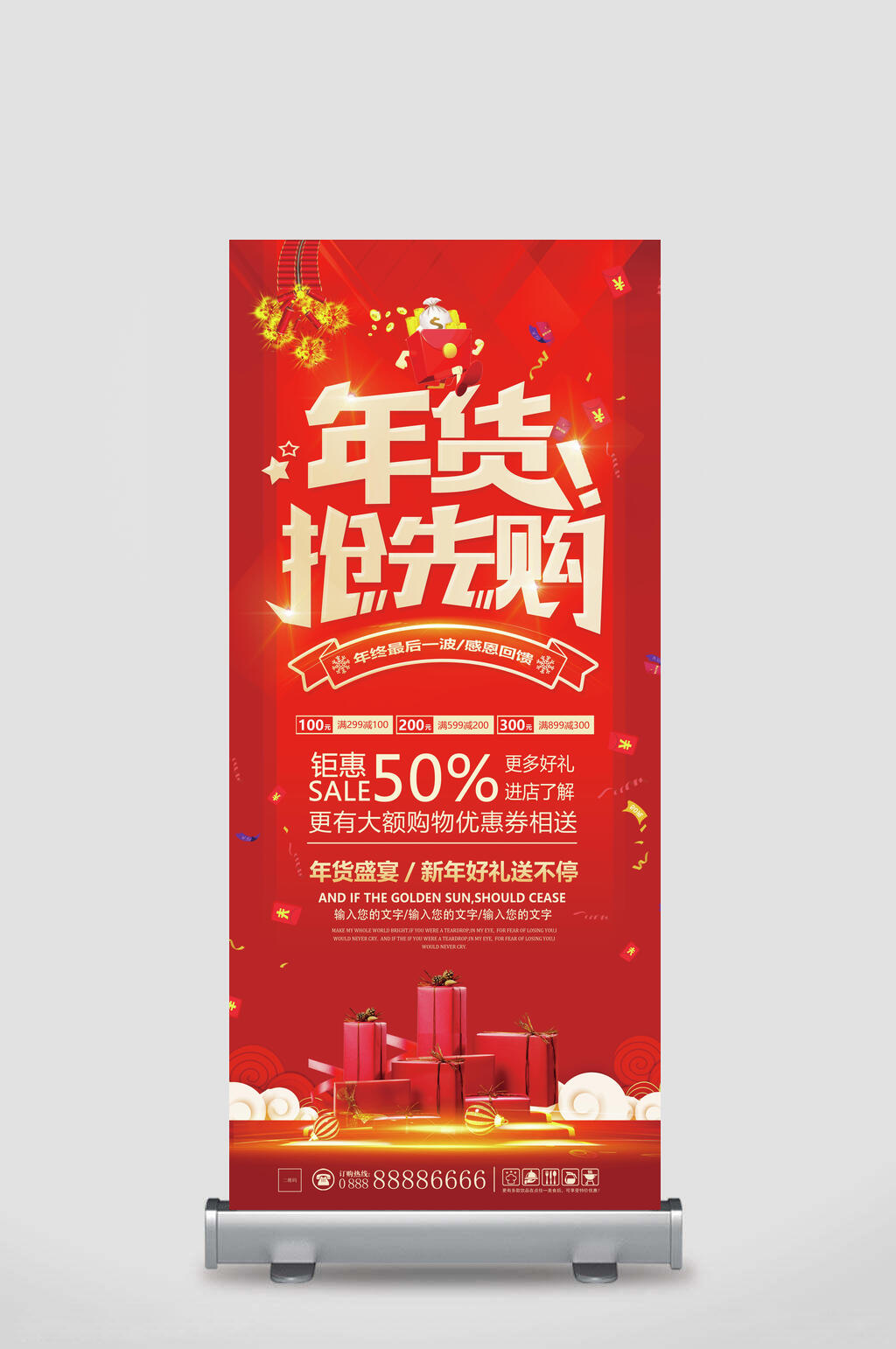 年货抢先购新年促销X展架易拉宝素材